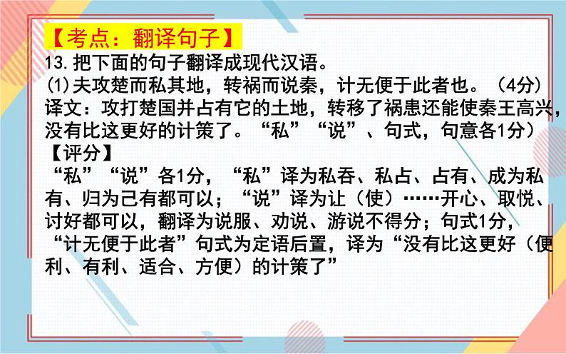 山东省潍坊市2022-2023学年高三上学期期中考试语文讲评课件07