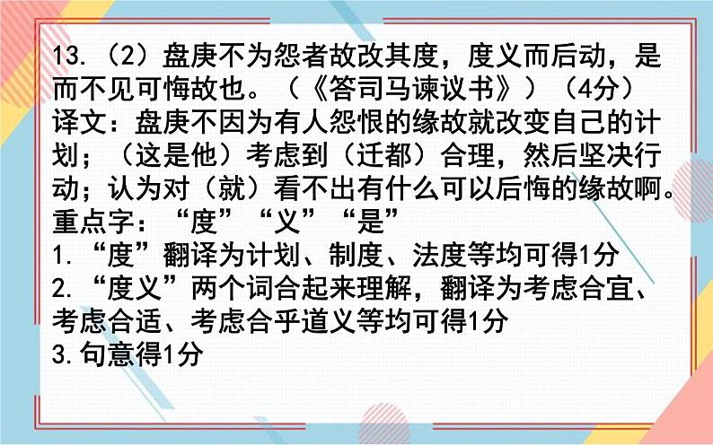 山东省潍坊市2022-2023学年高三上学期期中考试语文讲评课件08