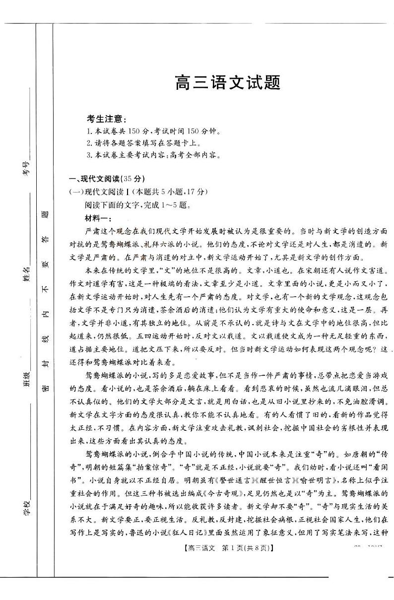 2022-2023学年山西省部分学校高三上学期11月联考语文试题 PDF版第1页