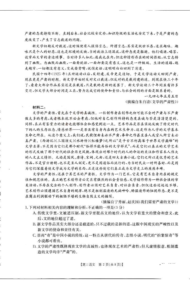 2022-2023学年山西省部分学校高三上学期11月联考语文试题 PDF版第2页