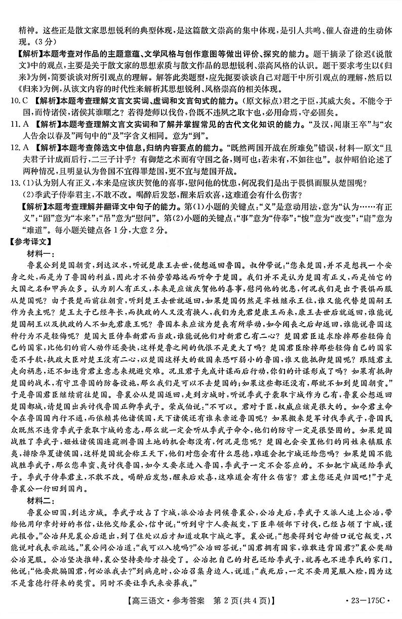 2022-2023学年河南省创新发展联盟高三上学期11月阶段检测语文试题 PDF版02