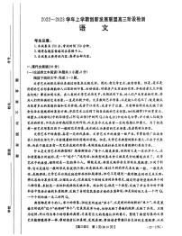 2022-2023学年河南省创新发展联盟高三上学期11月阶段检测语文试题 PDF版