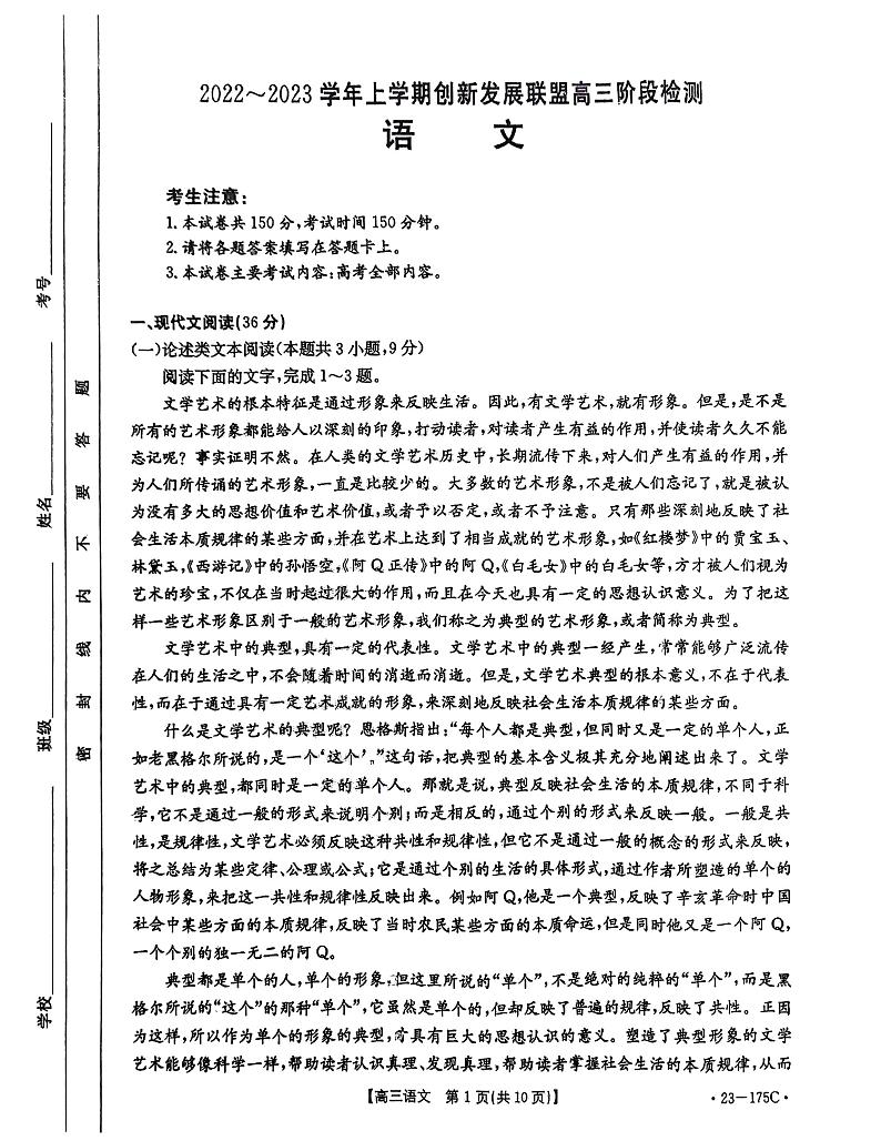 2022-2023学年河南省创新发展联盟高三上学期11月阶段检测语文试题 PDF版01