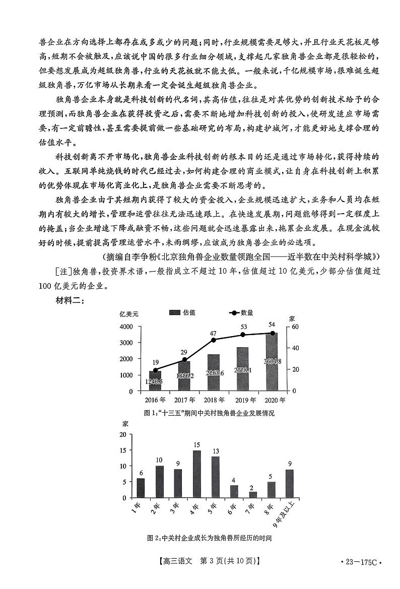 2022-2023学年河南省创新发展联盟高三上学期11月阶段检测语文试题 PDF版03