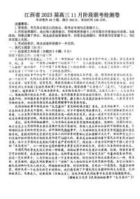 2022-2023学年江西省高三上学期11月阶段联考检测卷 语文 PDF版