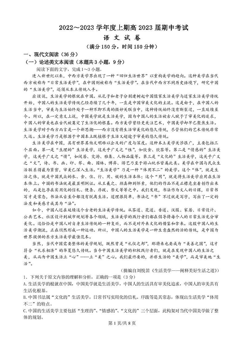 语文试卷四川省成都市第七中学2022-2023学年高三上学期期中考试第1页