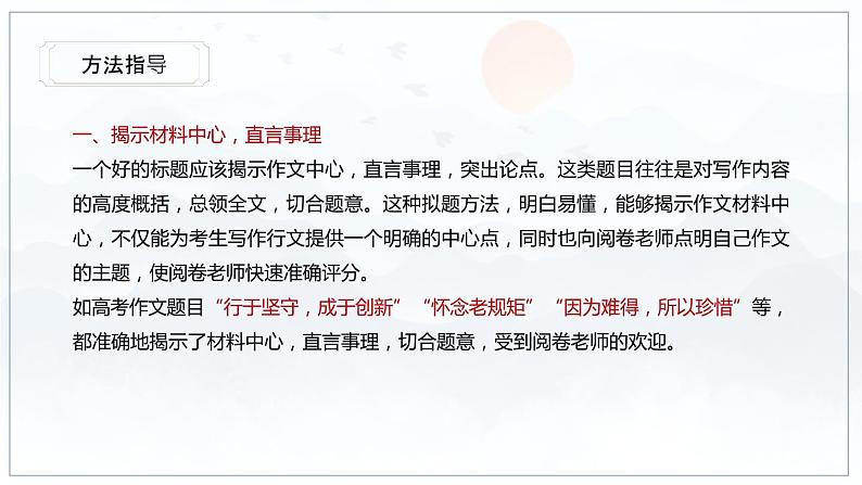 高考语文一轮复习作文专题-拟写标题 课件第7页