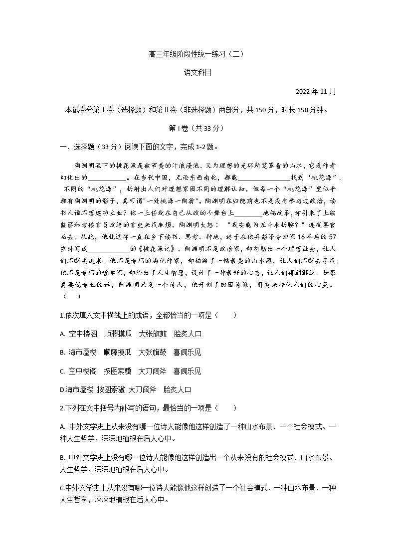 2023天津市南开中学高三上学期第二次月考语文试题含答案01