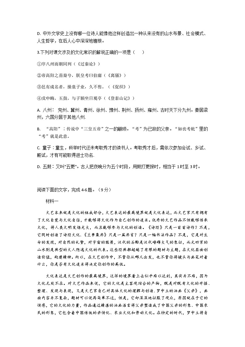 2023天津市南开中学高三上学期第二次月考语文试题含答案02