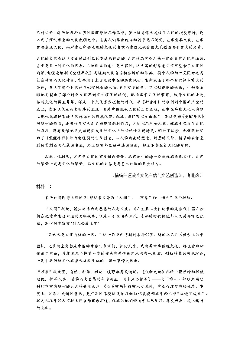 2023天津市南开中学高三上学期第二次月考语文试题含答案03