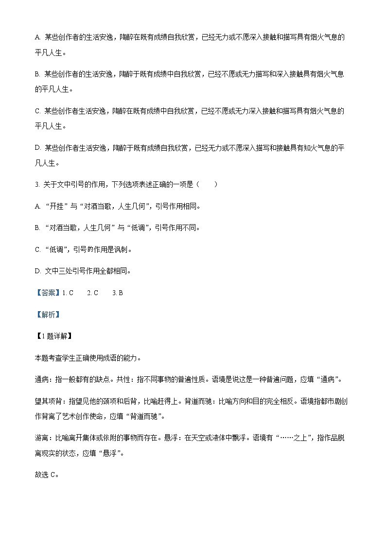 天津市红桥区2022-2023学年高三上学期期中考试语文试题含解析第2页