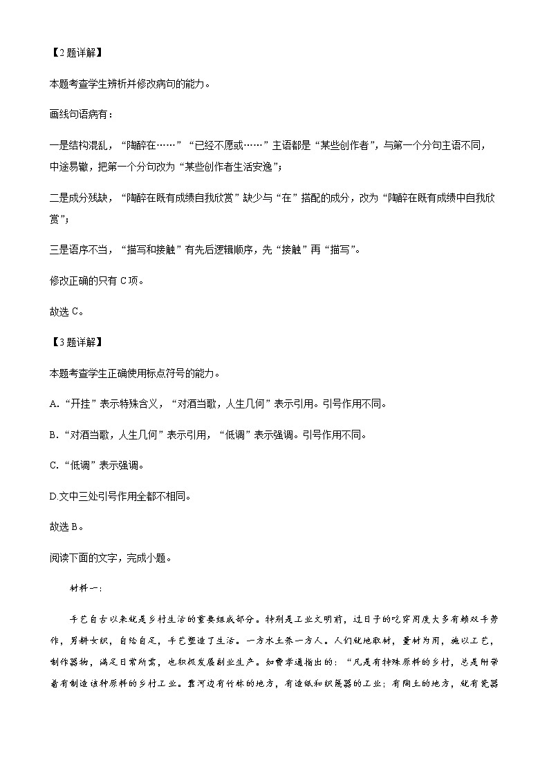 天津市红桥区2022-2023学年高三上学期期中考试语文试题含解析第3页