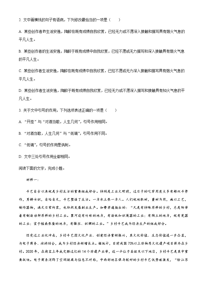 天津市红桥区2022-2023学年高三上学期期中考试语文试题第2页