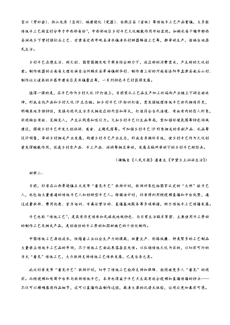 天津市红桥区2022-2023学年高三上学期期中考试语文试题第3页