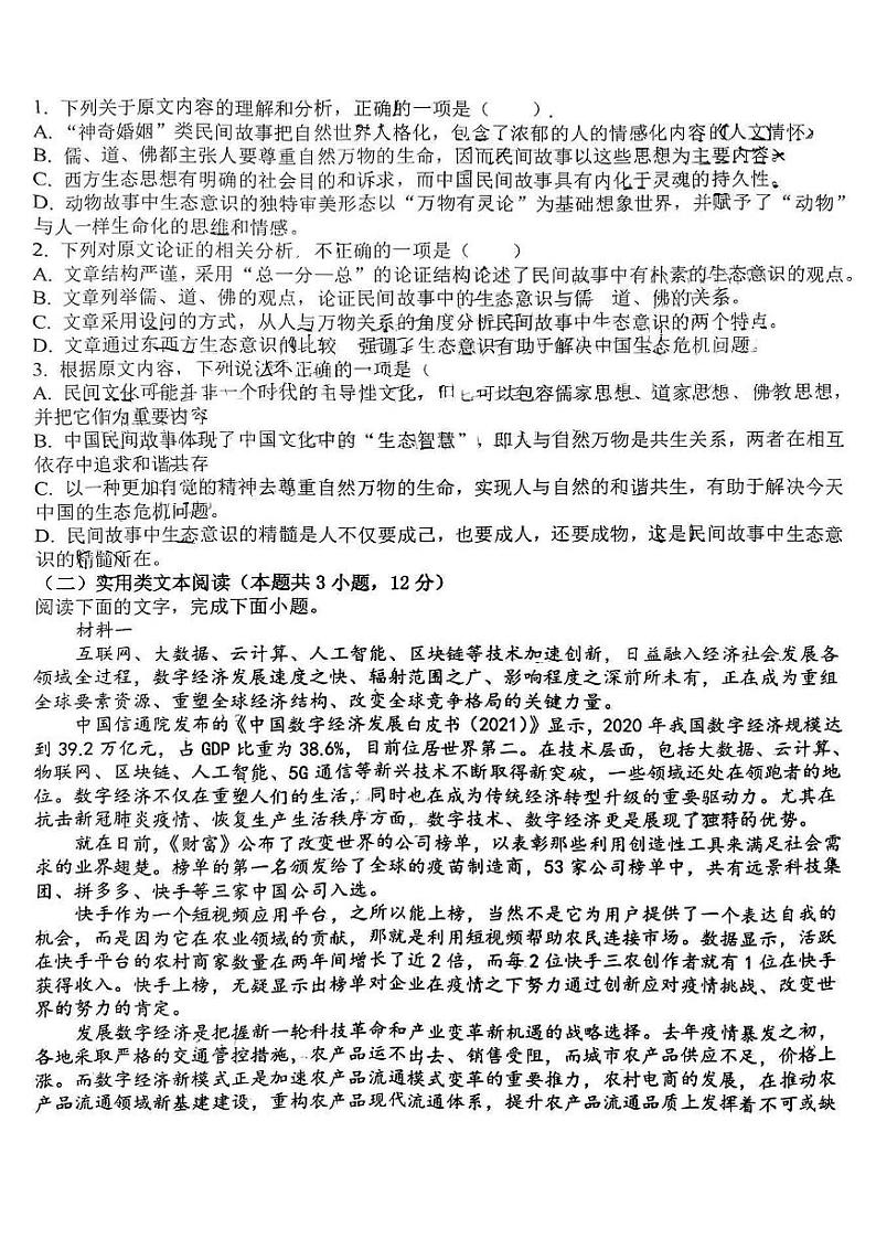 2023江西省高三上学期11月阶段联考检测卷语文PDF版含答案第2页