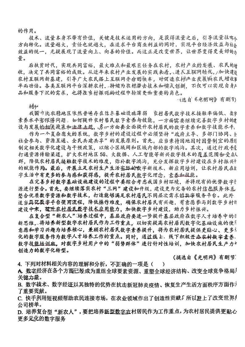 2023江西省高三上学期11月阶段联考检测卷语文PDF版含答案第3页