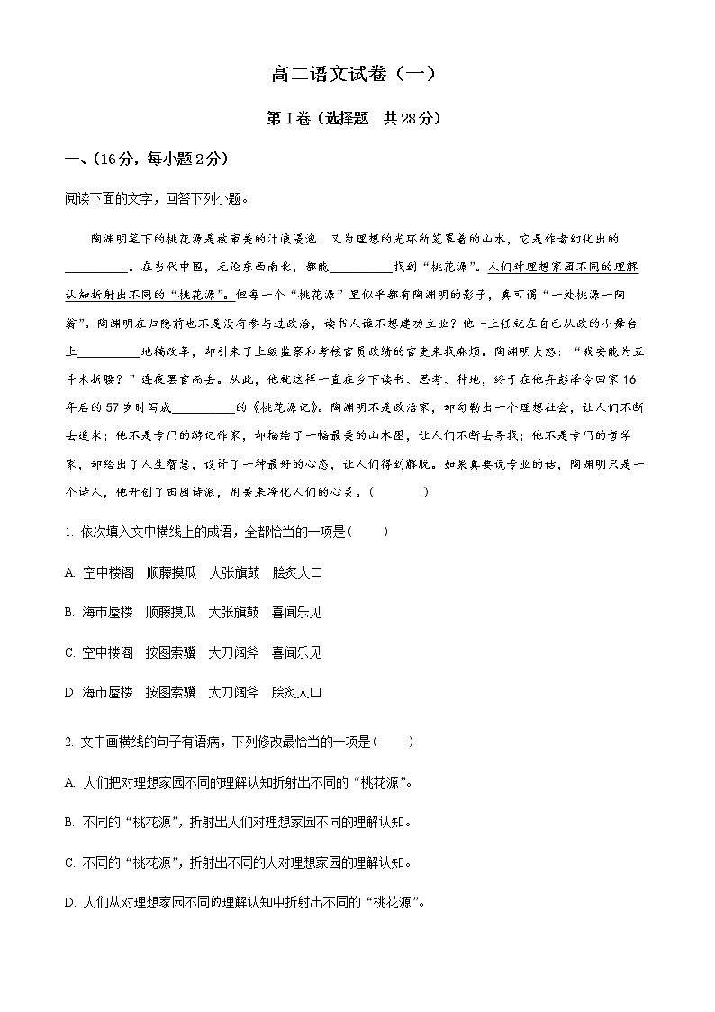2023天津河西区高二上学期期中考试语文试题01