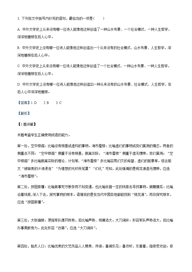 2023天津河西区高二上学期期中考试语文试题02