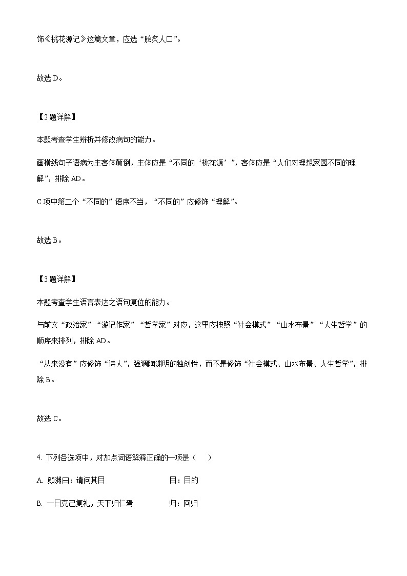 2023天津河西区高二上学期期中考试语文试题03