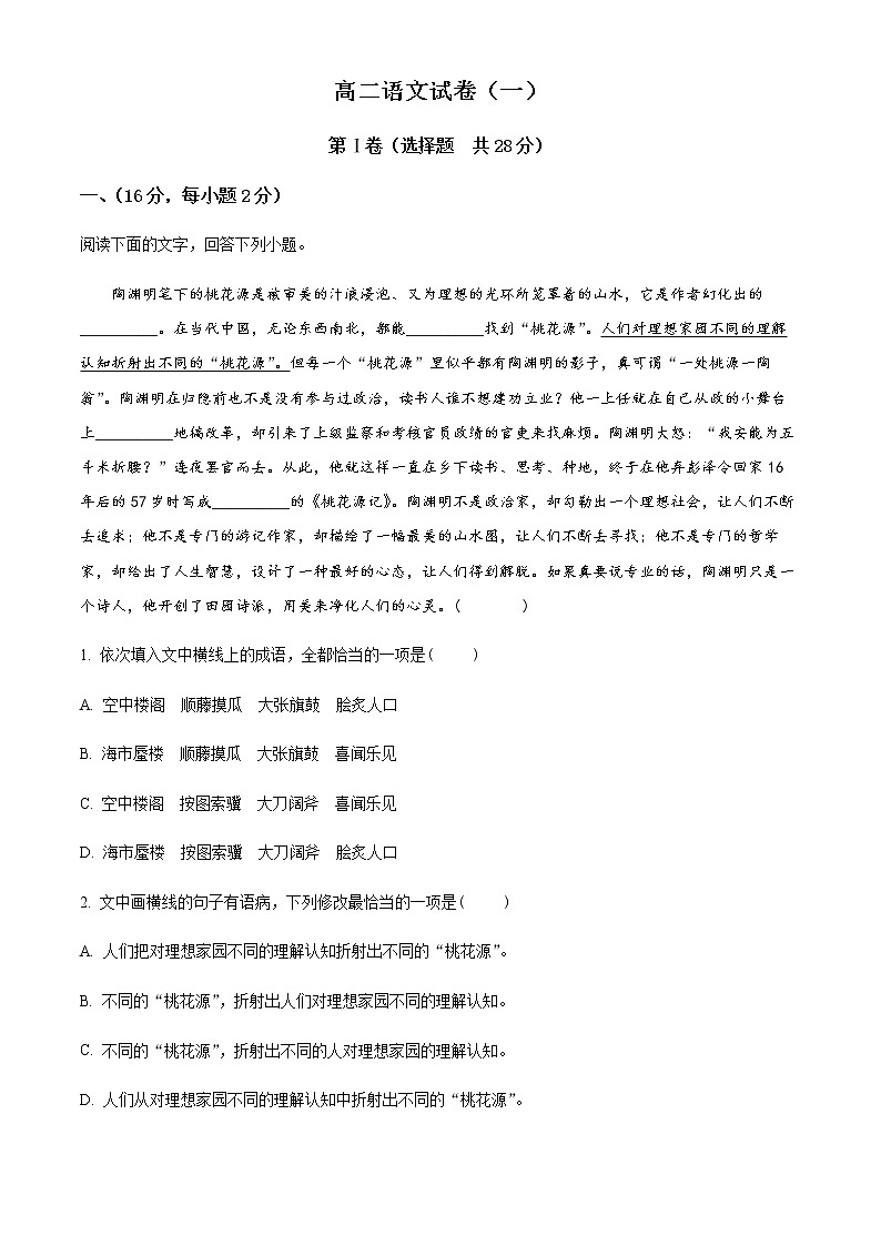 2023天津河西区高二上学期期中考试语文试题01