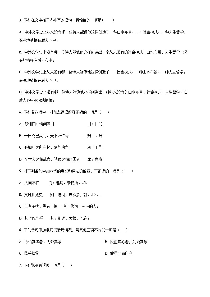 2023天津河西区高二上学期期中考试语文试题02