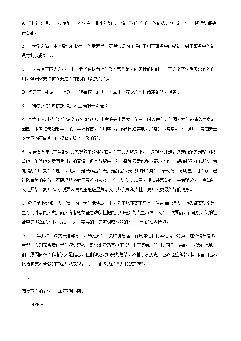 2023天津河西区高二上学期期中考试语文试题03