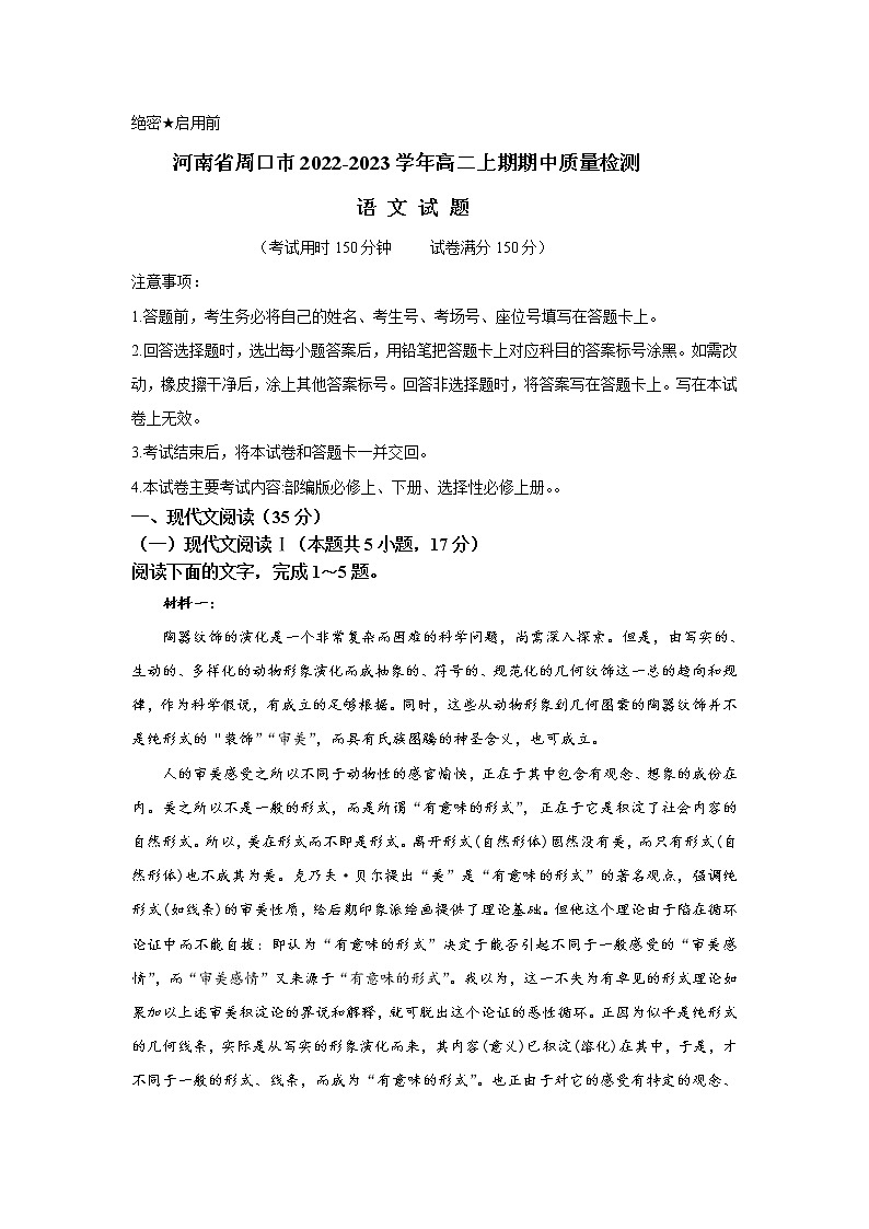 2023周口高二上期期中试题语文含解析第1页