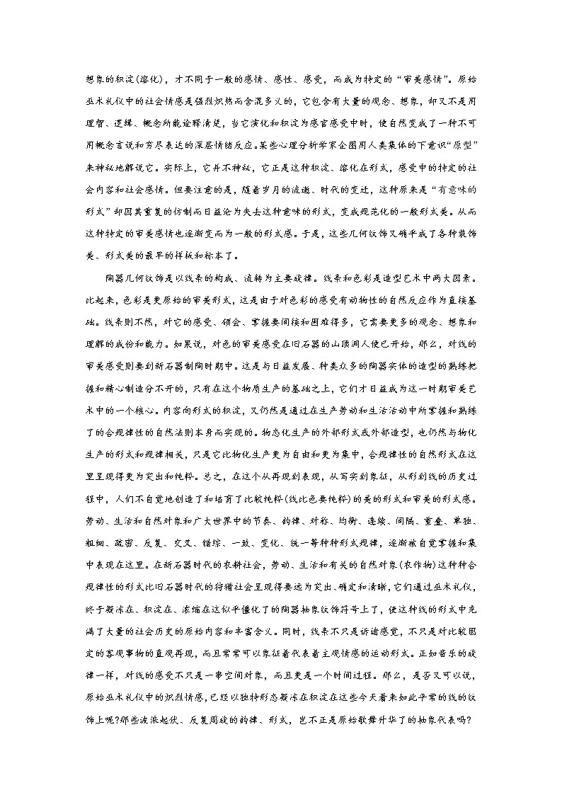 2023周口高二上期期中试题语文含解析第2页