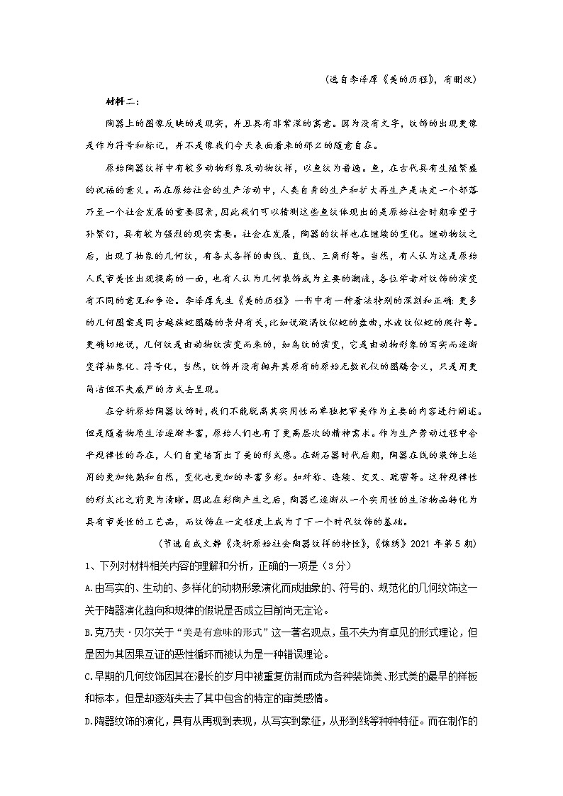 2023周口高二上期期中试题语文含解析第3页