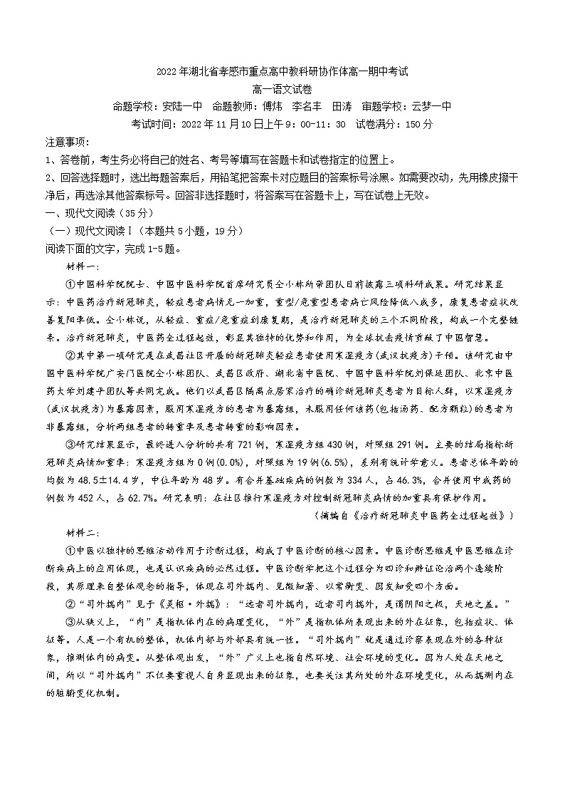 2023孝感重点高中教科研协作体高一上学期期中语文试题含答案01