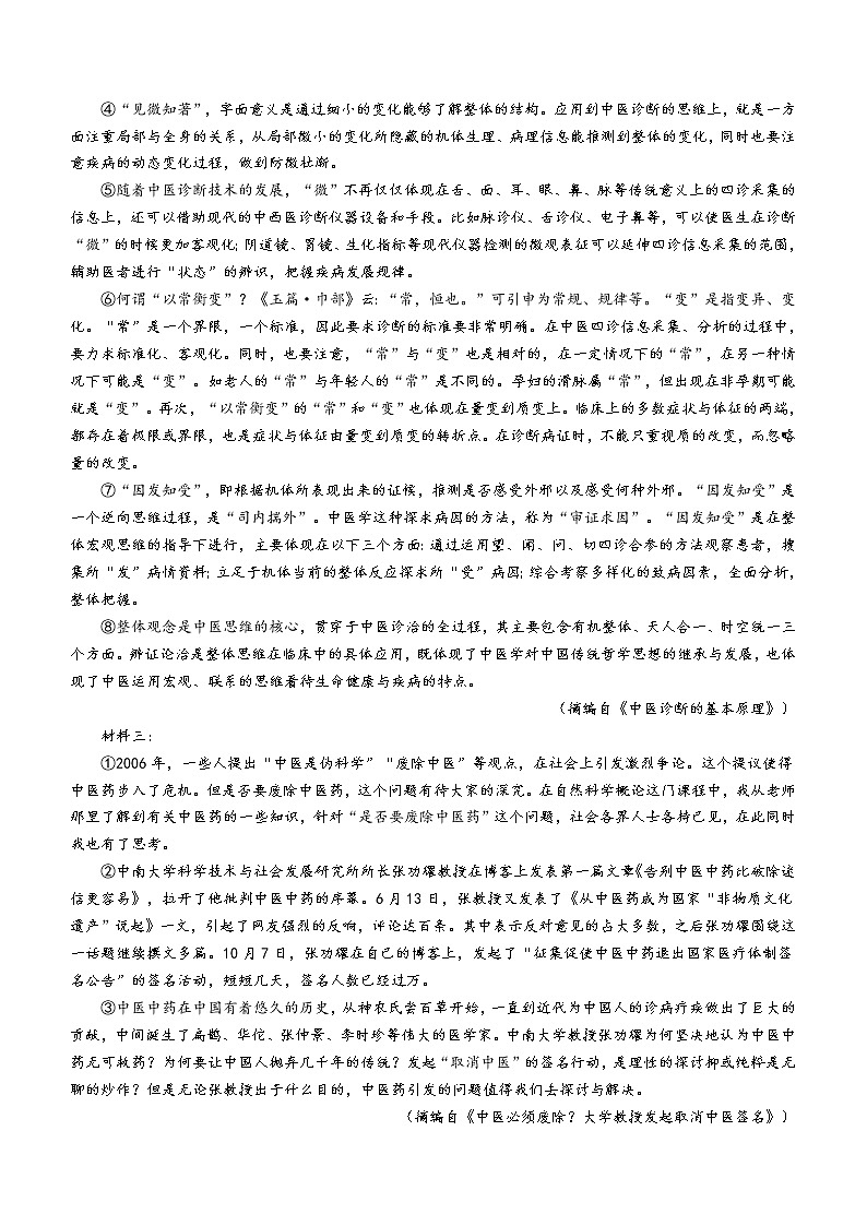 湖北省孝感市重点高中教科研协作体2022-2023学年高一上学期期中语文试题含答案第2页