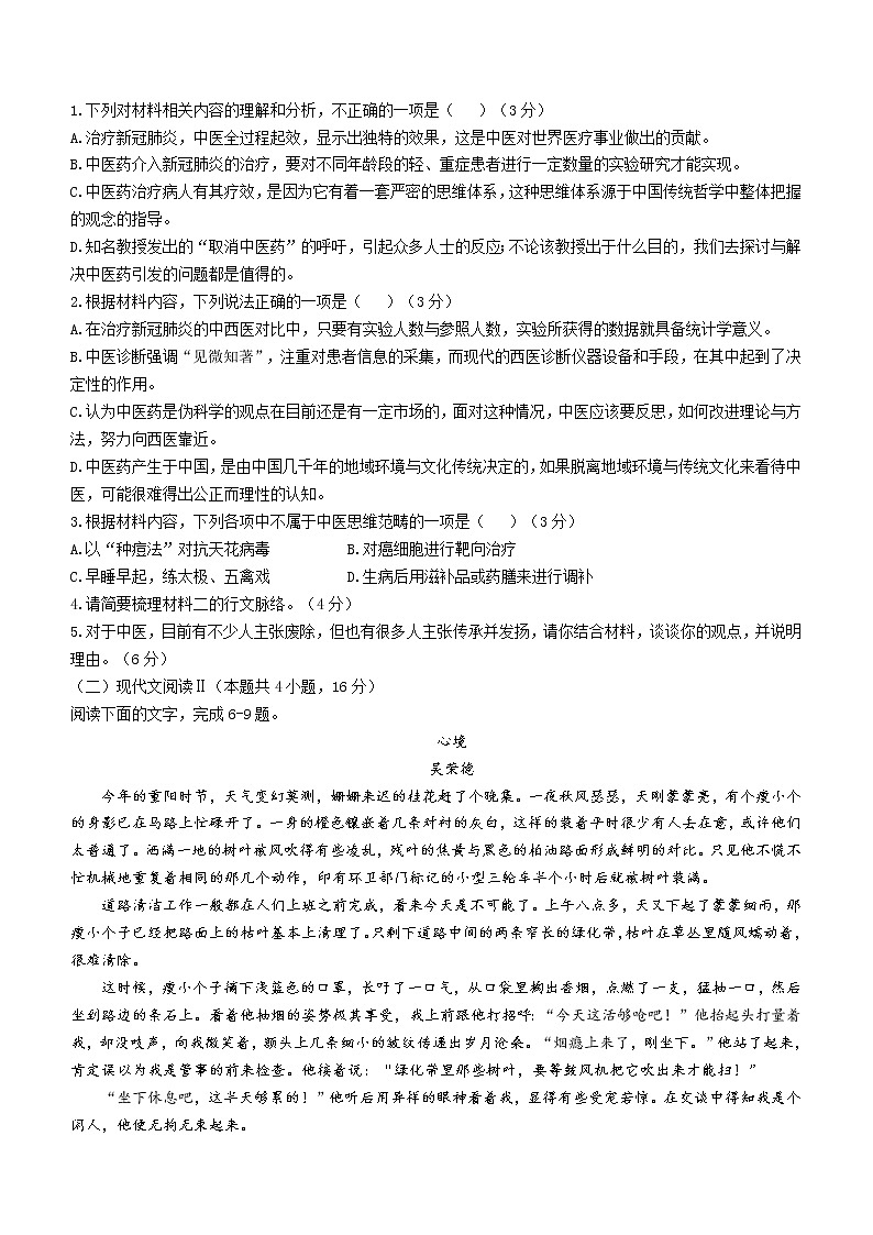 湖北省孝感市重点高中教科研协作体2022-2023学年高一上学期期中语文试题含答案第3页