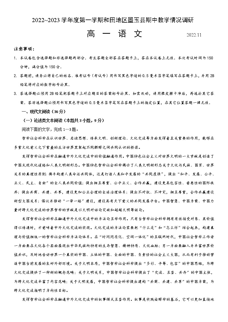 2023维吾尔自治区和田地区墨玉县高一上学期11月期中语文试题含答案01