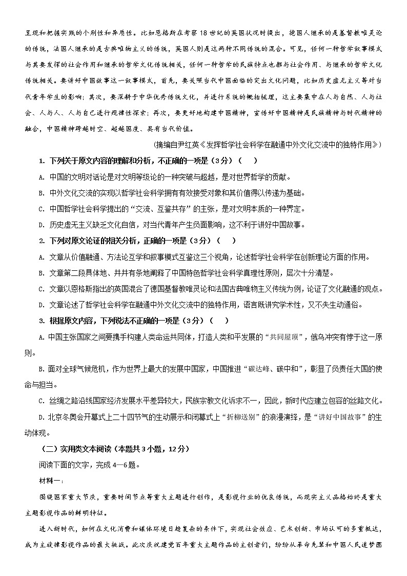 2023维吾尔自治区和田地区墨玉县高一上学期11月期中语文试题含答案02