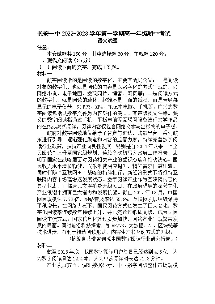 2023西安长安区一中高一上学期期中考试语文试题含解析01