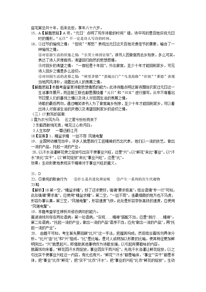 2023西安长安区一中高一上学期期中考试语文试题含解析03