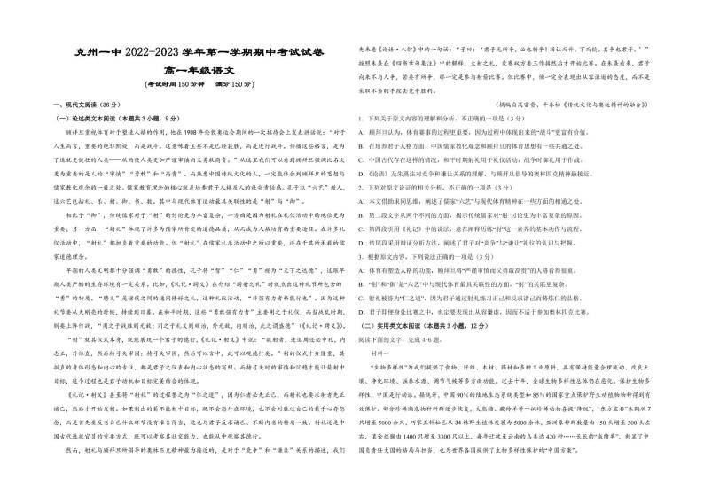 2023克孜勒苏柯尔克孜自治州一中高一上学期11月期中考试语文试题PDF版无答案01