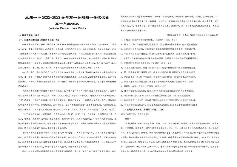 2023克孜勒苏柯尔克孜自治州一中高一上学期11月期中考试语文试题PDF版无答案01