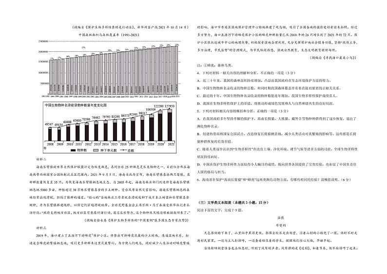 2023克孜勒苏柯尔克孜自治州一中高一上学期11月期中考试语文试题PDF版无答案02