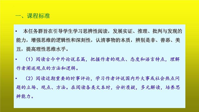 2023届高考：论述类文本阅读之信息增删改设置三种陷阱 课件第2页