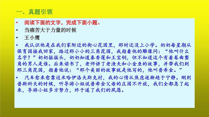 2023届高考：论述类文本阅读之信息增删改设置三种陷阱 课件第3页