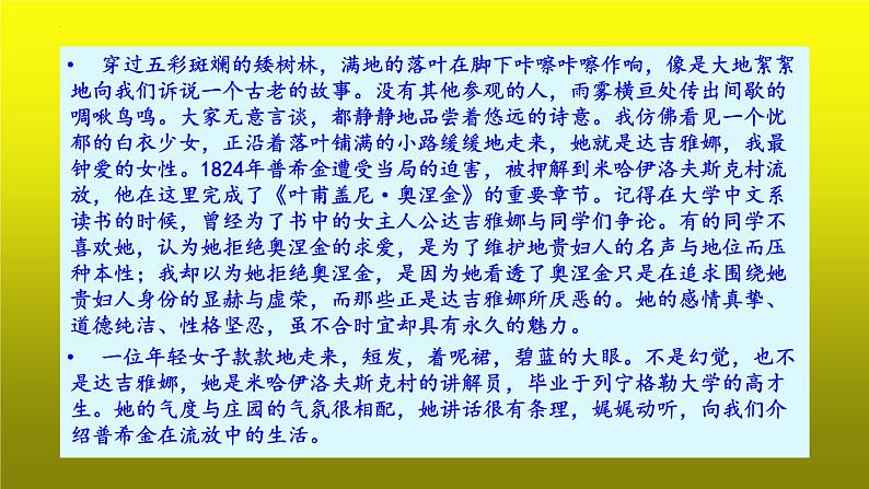 2023届高考：论述类文本阅读之信息增删改设置三种陷阱 课件第4页