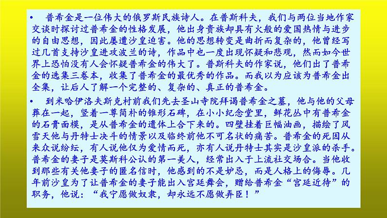 2023届高考：论述类文本阅读之信息增删改设置三种陷阱 课件第5页