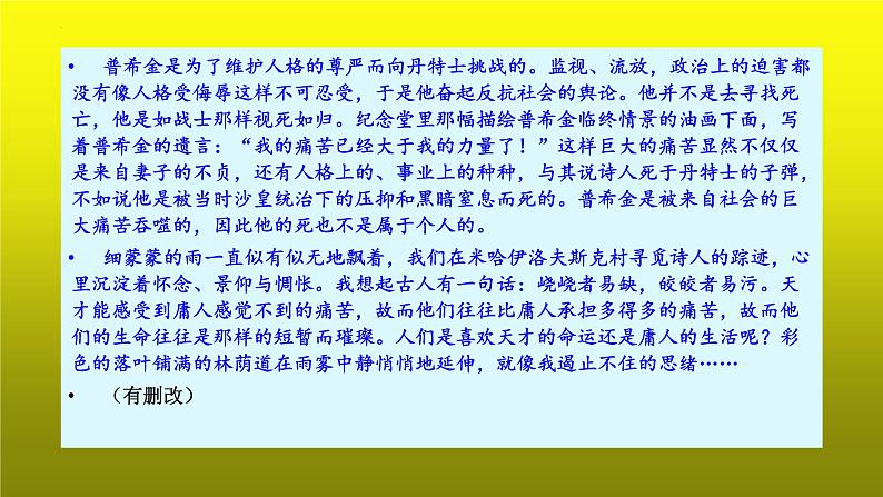 2023届高考：论述类文本阅读之信息增删改设置三种陷阱 课件第6页