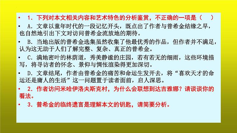 2023届高考：论述类文本阅读之信息增删改设置三种陷阱 课件第7页