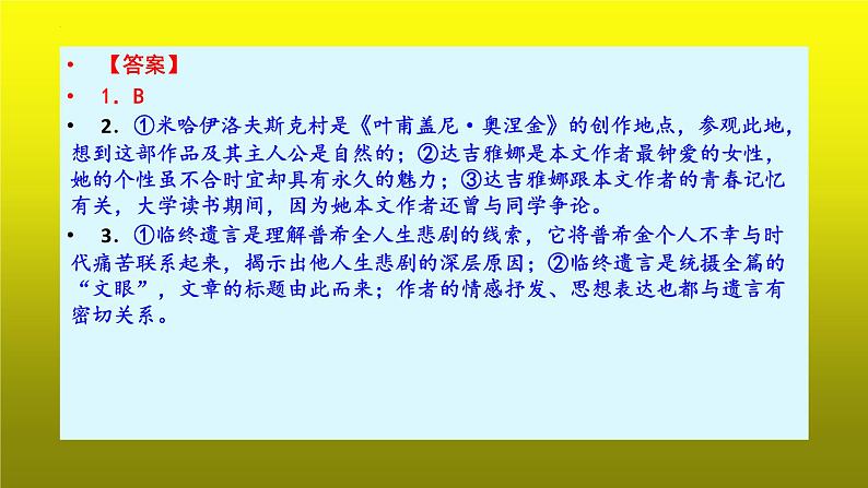 2023届高考：论述类文本阅读之信息增删改设置三种陷阱 课件第8页