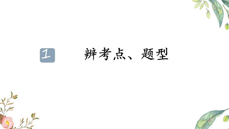2023届高考语言运用说题课件第3页