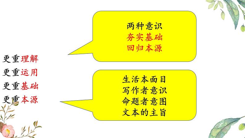 2023届高考语言运用说题课件第8页