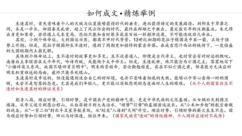 北京卷论生逢其时作文讲评课件06