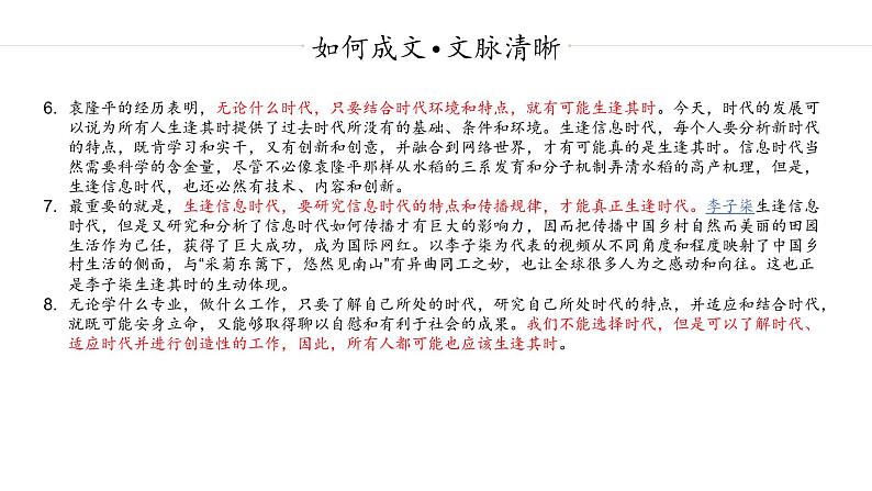 北京卷论生逢其时作文讲评课件08